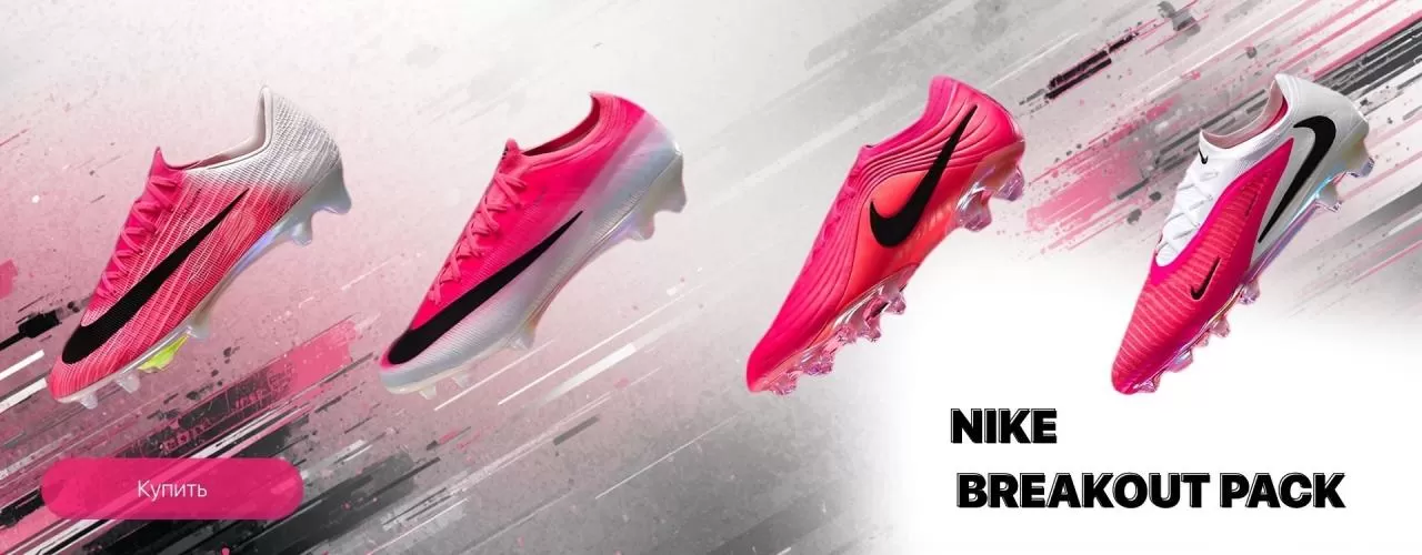 Nike Breakout Pack