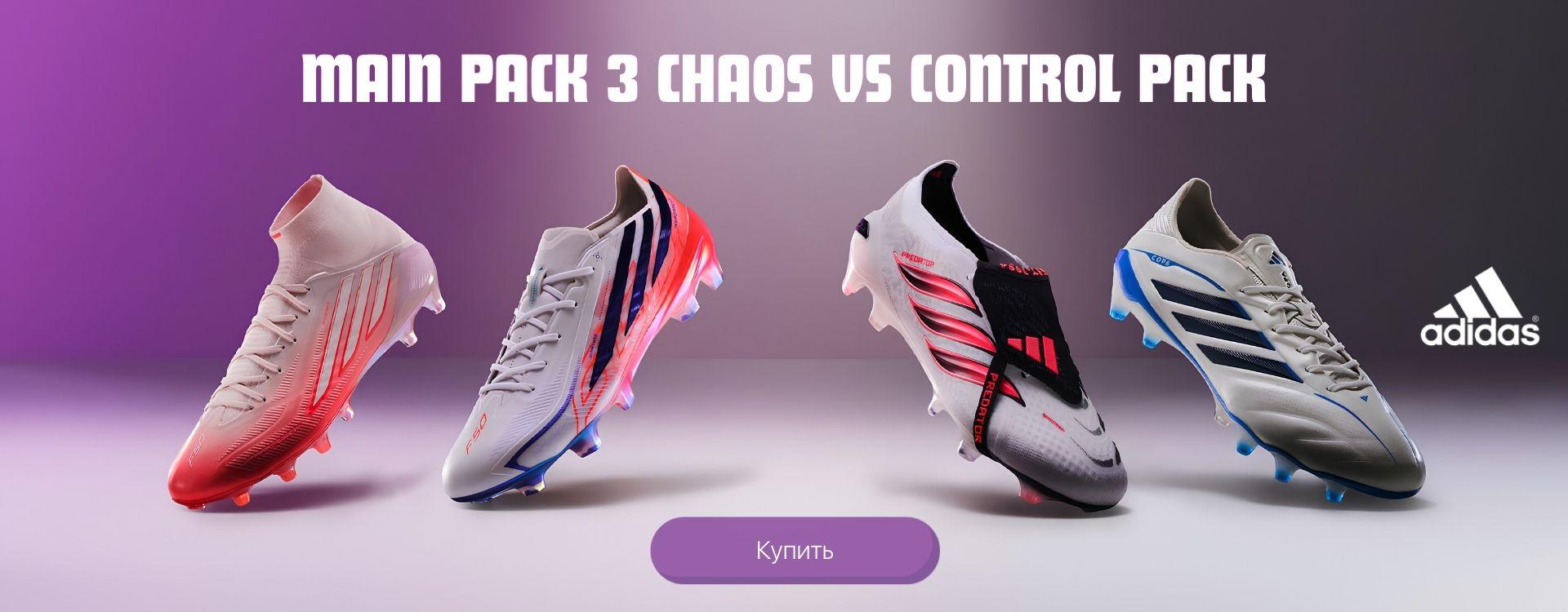 Adidas Main Pack 3 Chaos vs Control Pack
