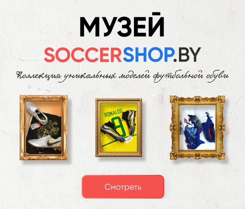 Музей футбола