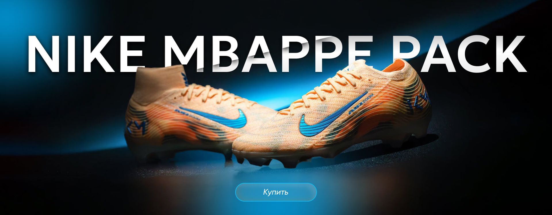 Nike Mbappe Pack