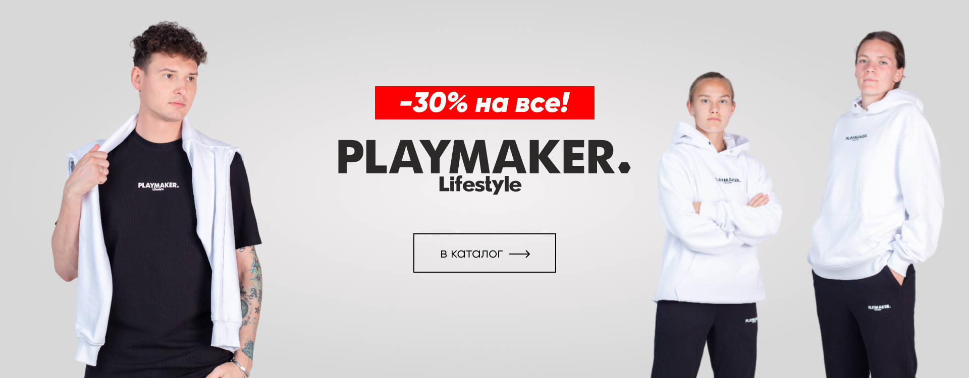 Playmaker