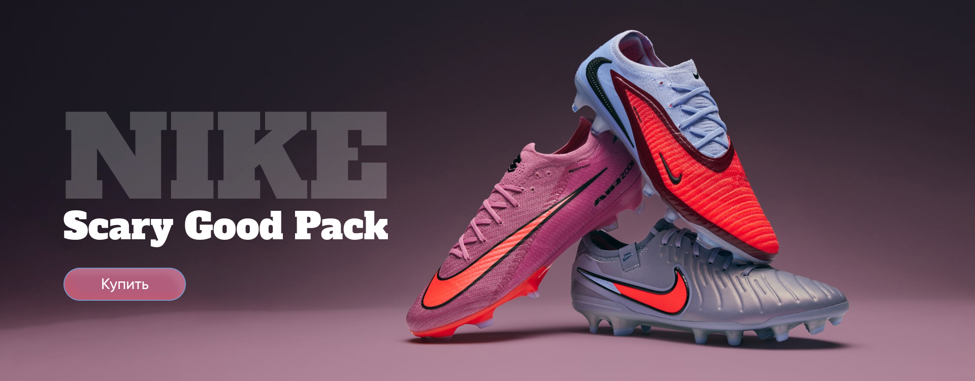 Nike Scary Good